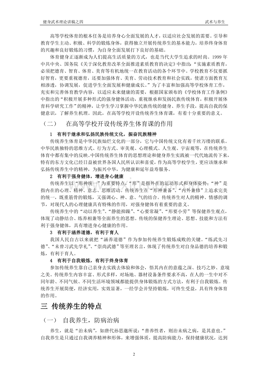 养生与体育.doc_第2页