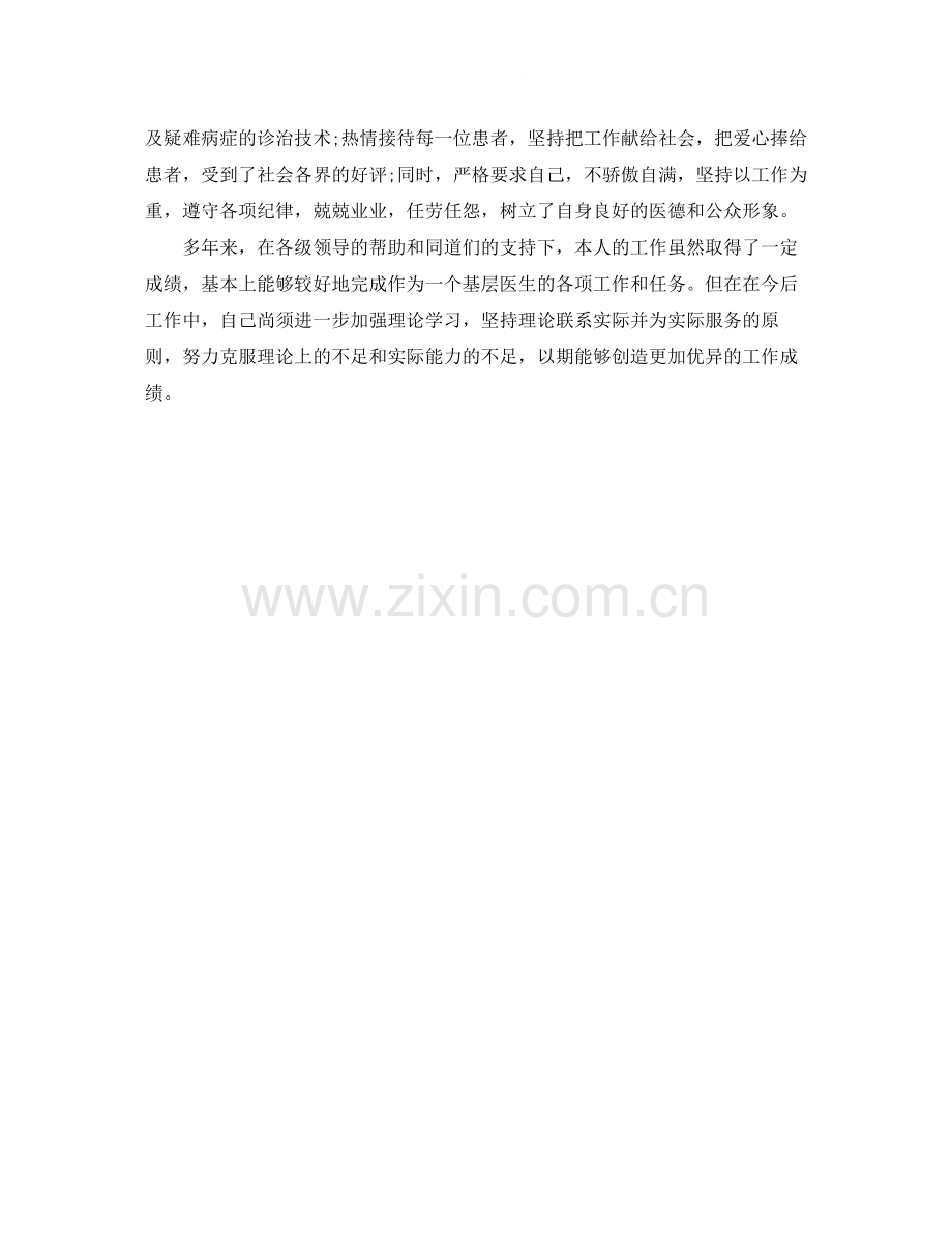 社区医院工作总结范文.docx_第2页