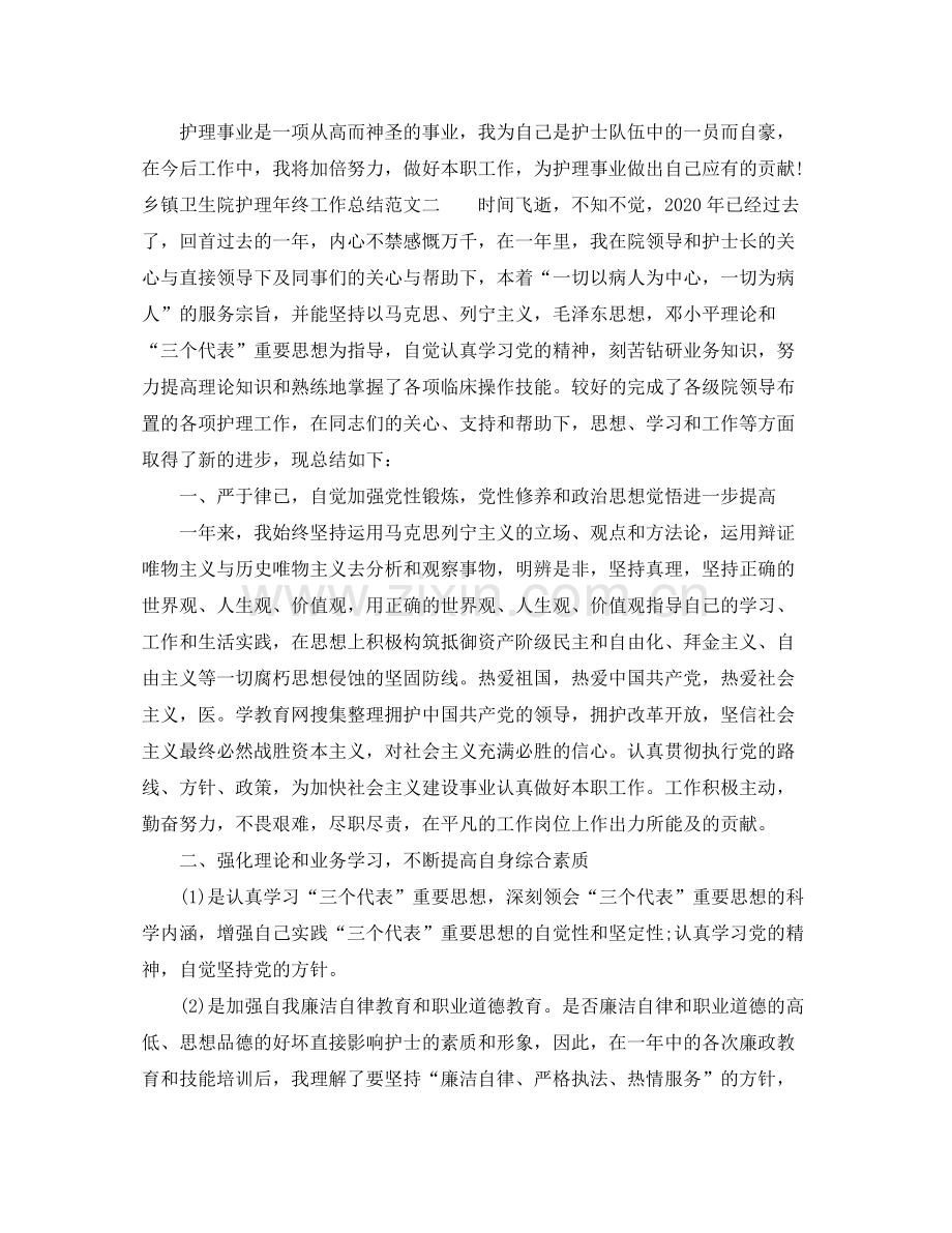乡镇卫生院护理年终工作总结报告.docx_第2页