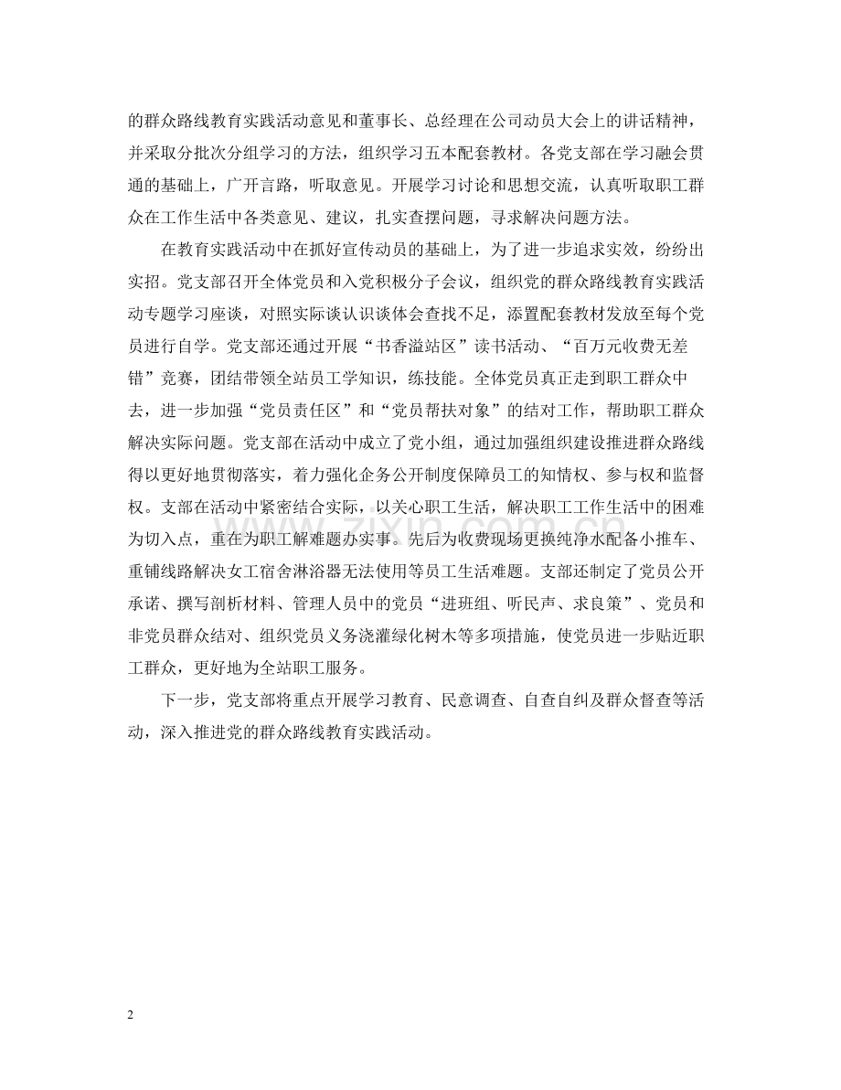 群众路线党支部工作总结.docx_第2页