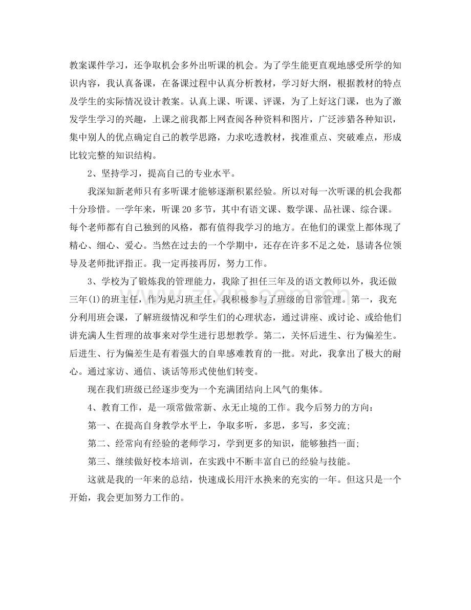 教师试用期工作总结报告 .docx_第2页