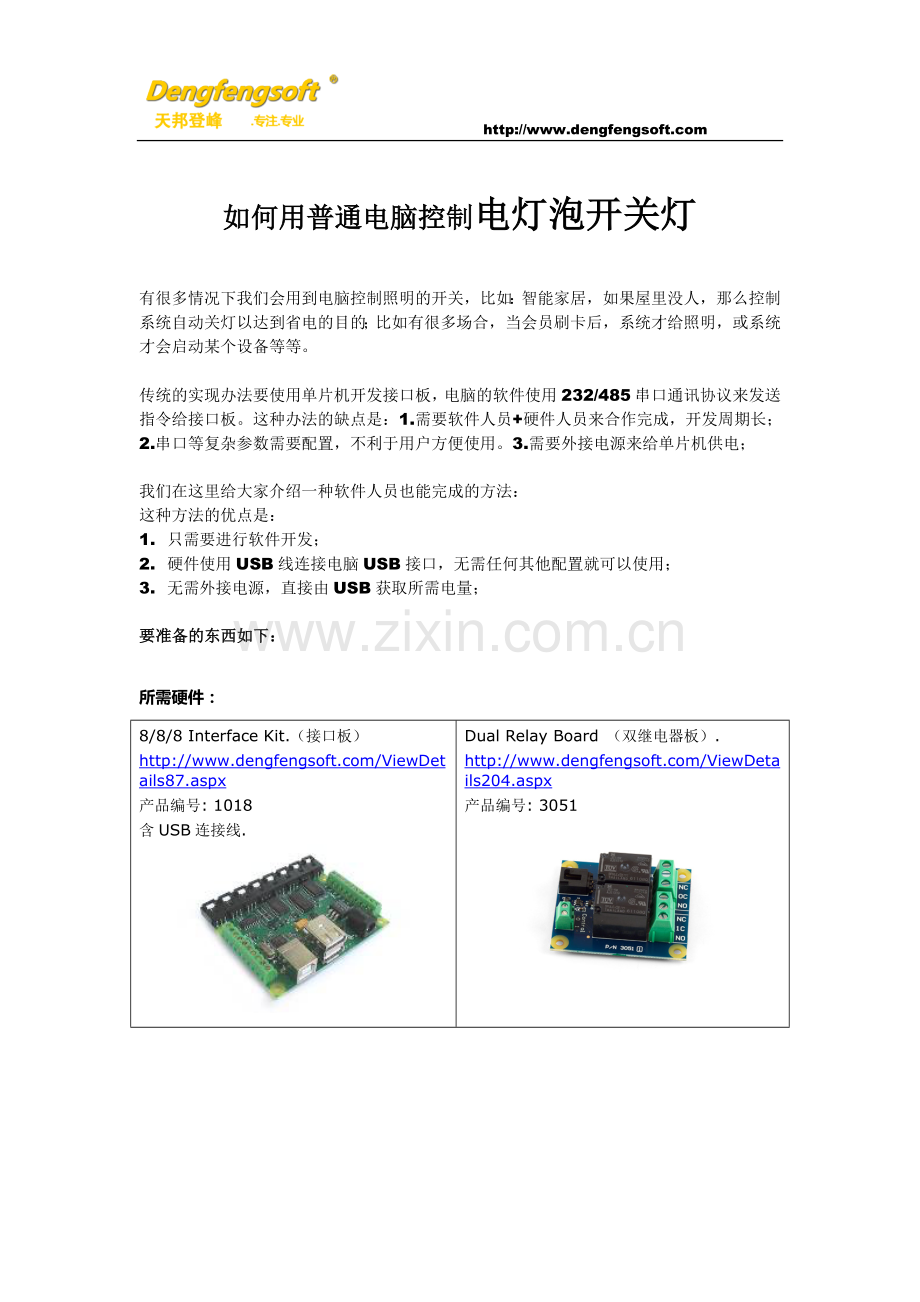 如何用普通电脑控制电灯泡开关灯.doc_第1页