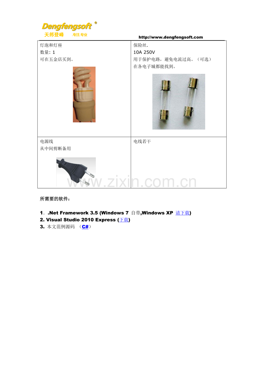 如何用普通电脑控制电灯泡开关灯.doc_第2页