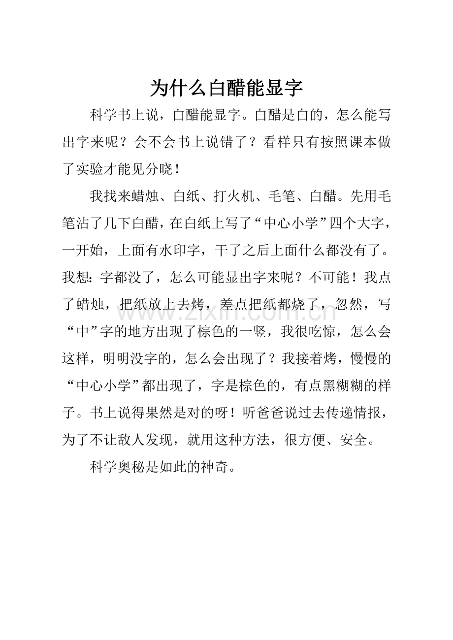 小学生科技小论文12762.doc_第1页