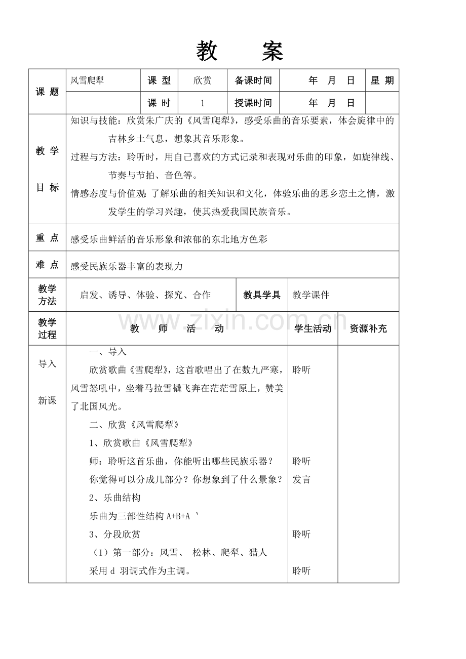 风雪爬犁.docx_第1页
