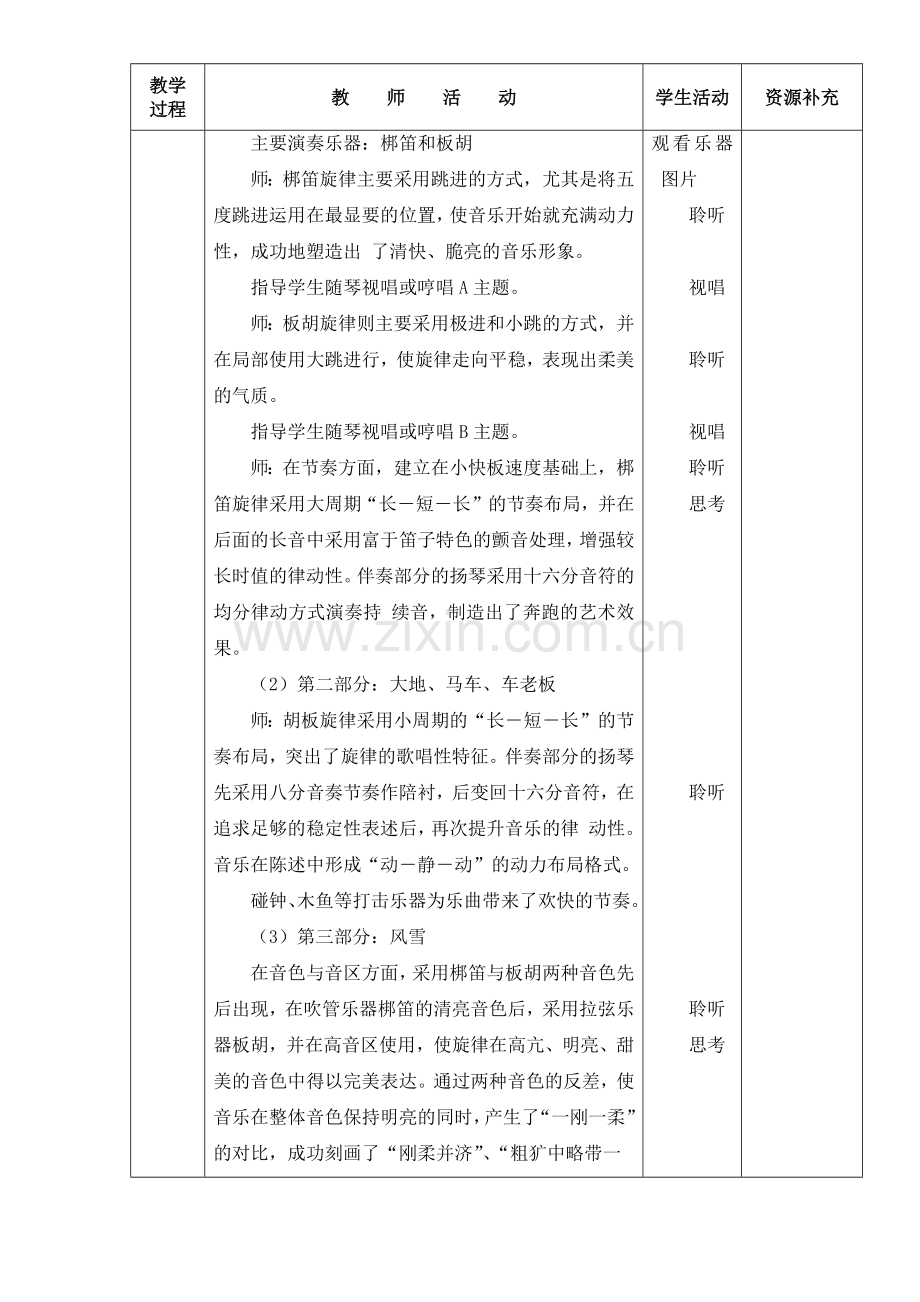 风雪爬犁.docx_第2页