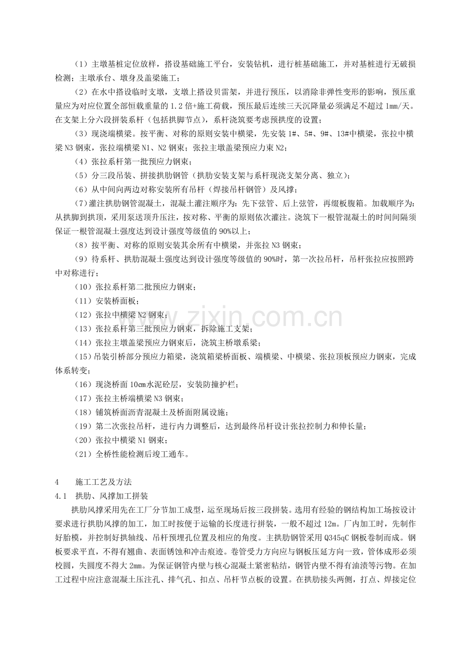 下承式钢管砼系杆拱桥施工技术.doc_第2页