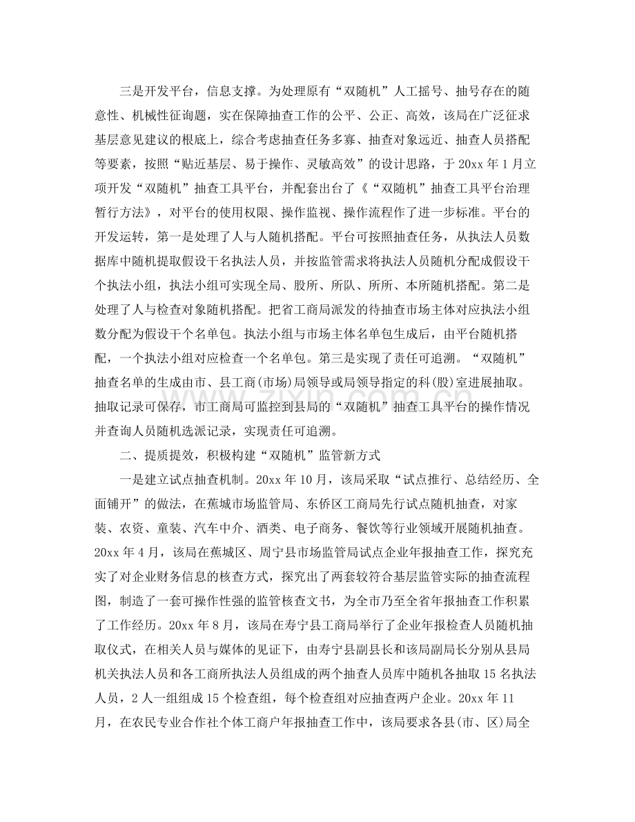 双随机一公开工作参考总结.docx_第2页