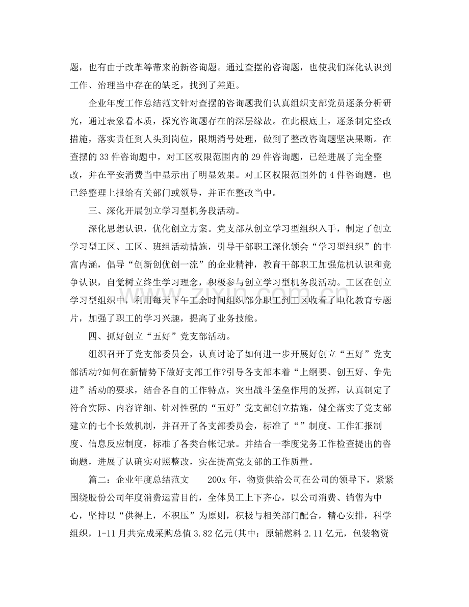 2021年度工作参考总结企业季度工作参考总结范文.docx_第2页