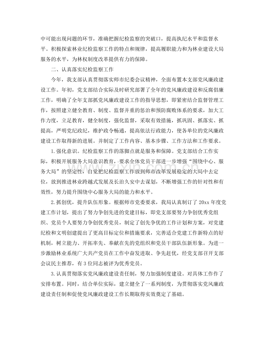 2020年党支部纪检工作总结 .docx_第2页