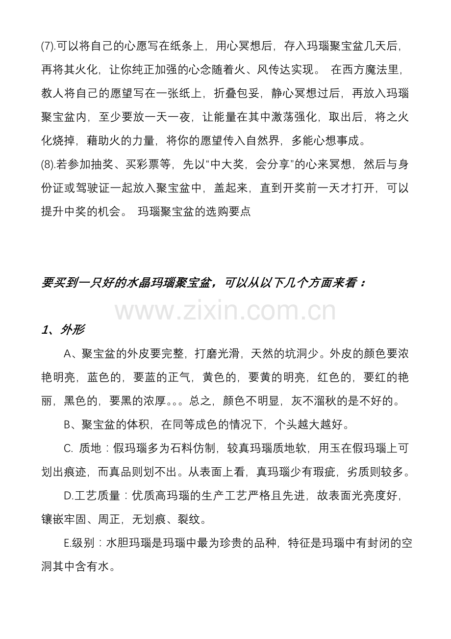 聚宝盆作用与摆放.doc_第2页