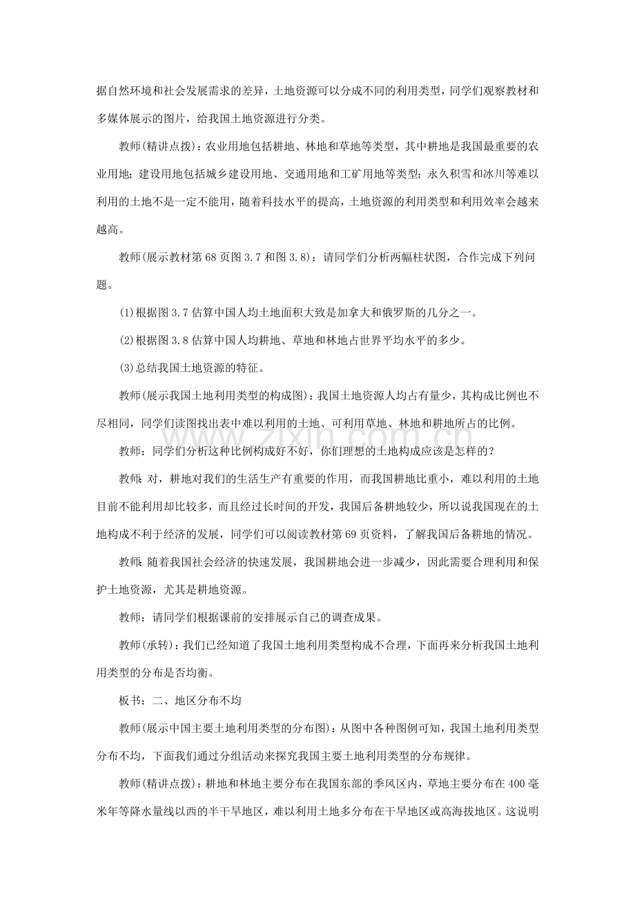 八年级地理上册 第3章 第2节《土地资源》教案 新人教版-新人教版初中八年级上册地理教案.doc_第2页
