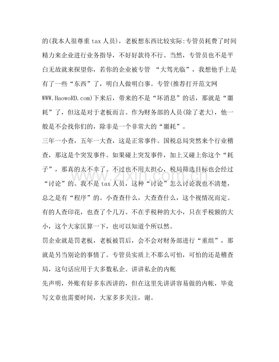 老会计工作总结多篇).docx_第2页