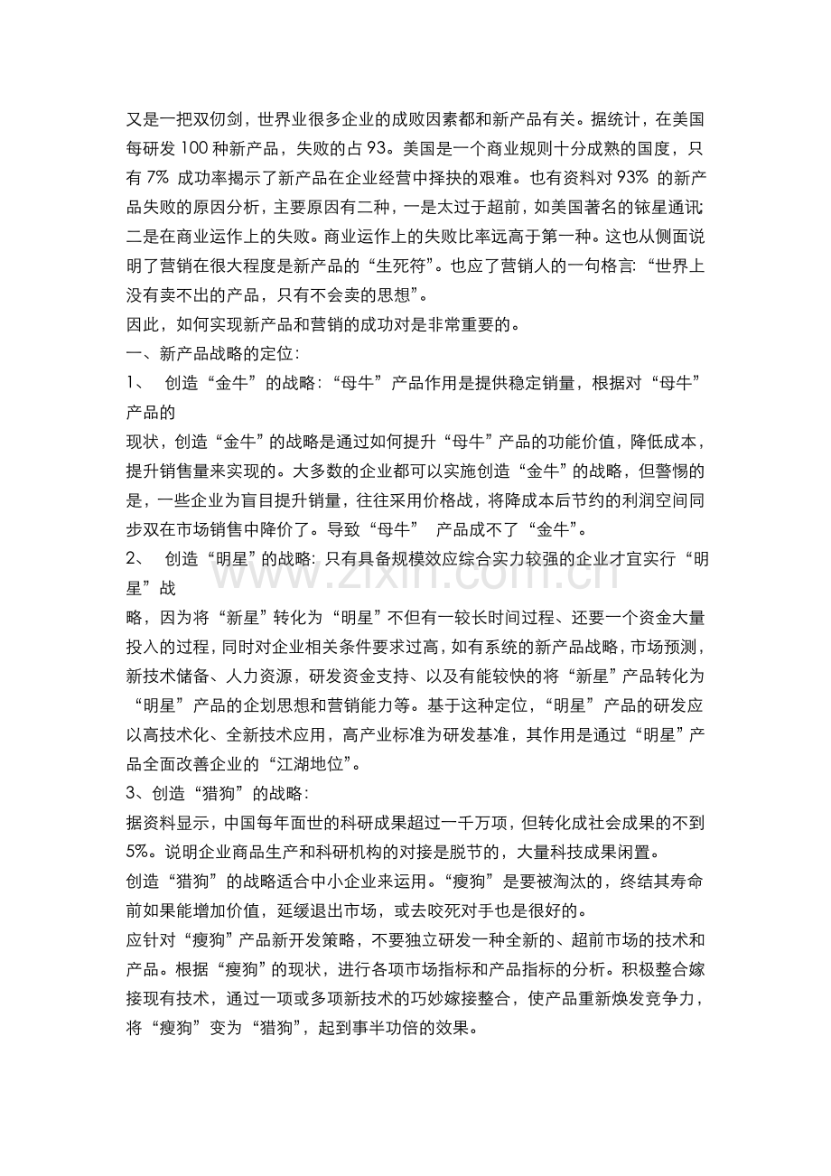 产品结构组合分析(PPM).doc_第2页