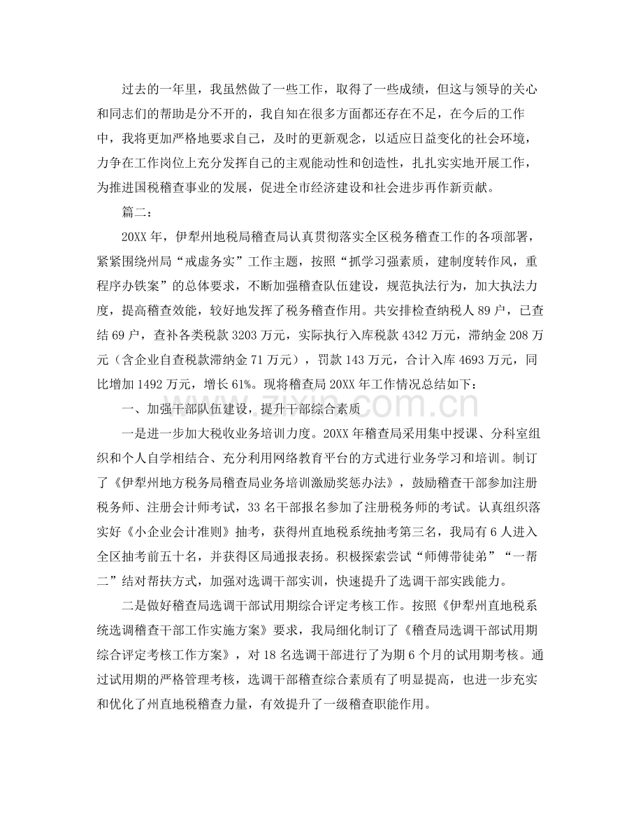 2020年税务稽查工作总结 .docx_第2页