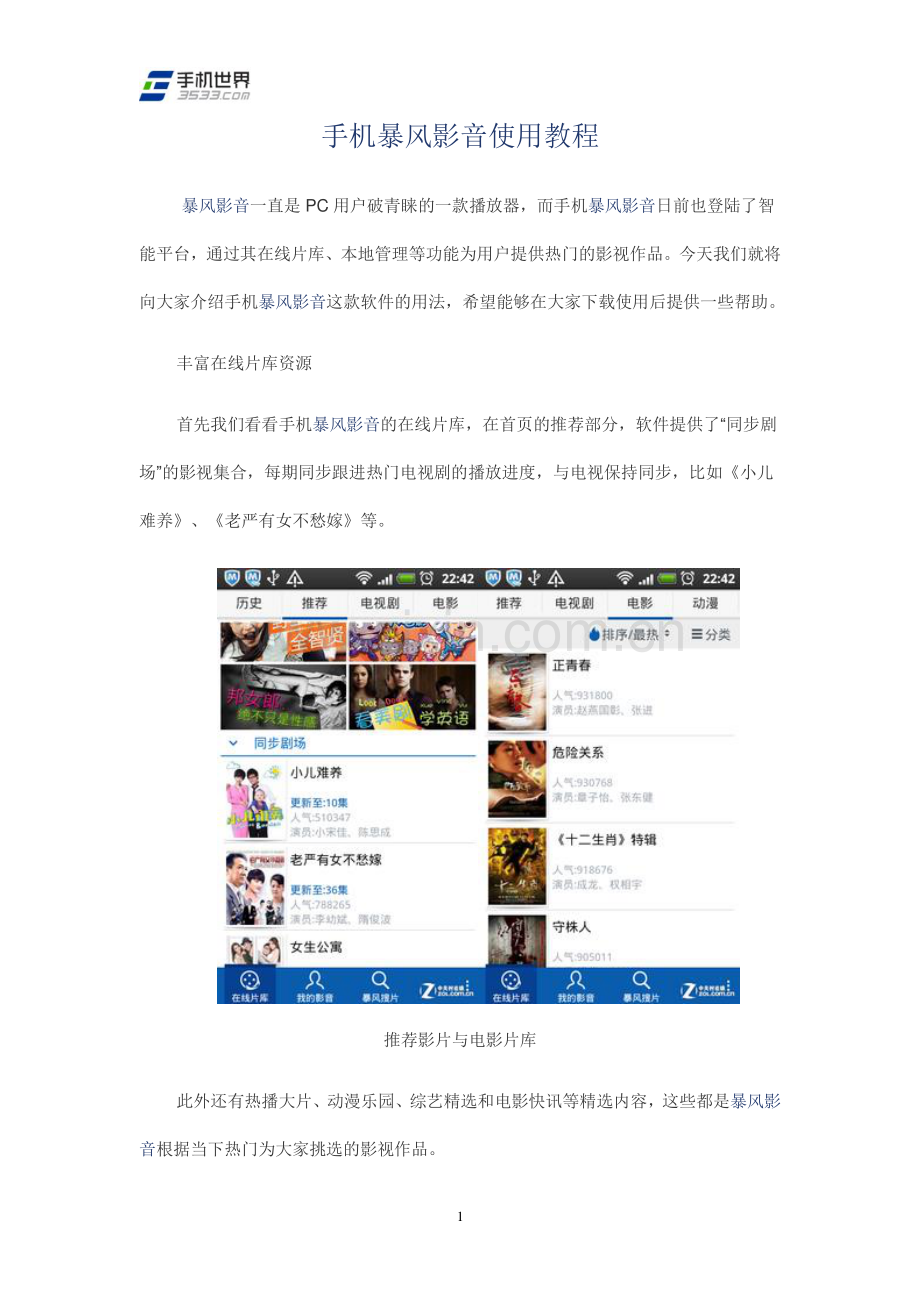 手机暴风影音使用教程.doc_第1页