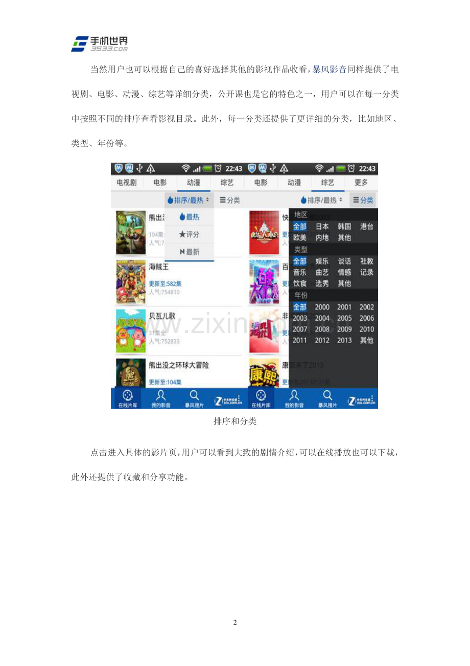 手机暴风影音使用教程.doc_第2页