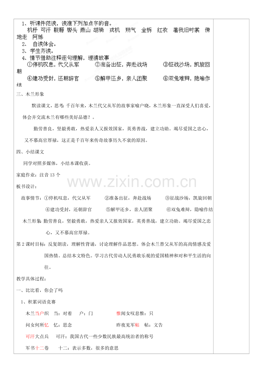 山西省忻州市第五中学七年级语文下册 木兰诗教案 新人教版.doc_第2页