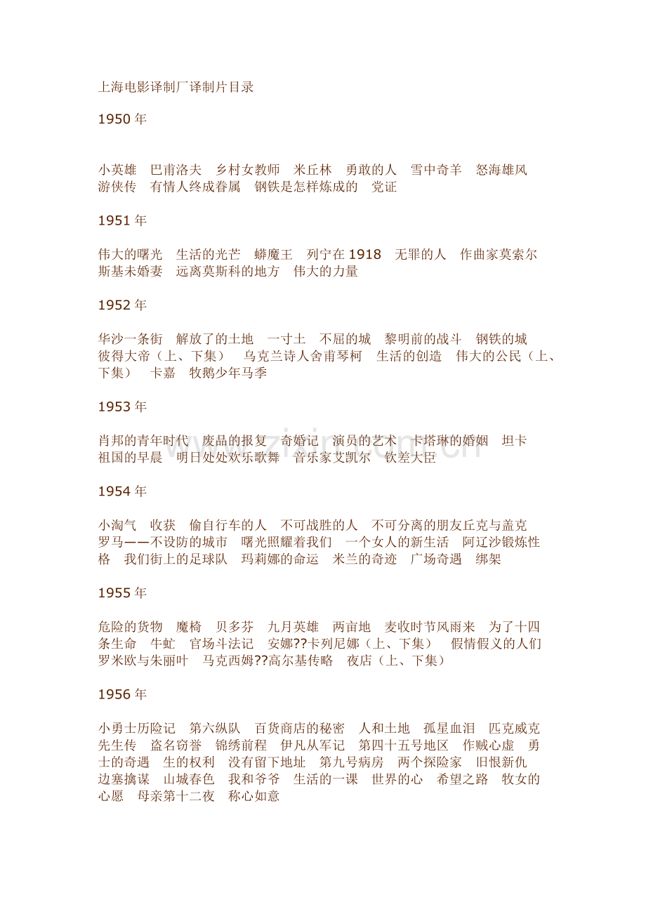 上海电影译制厂译制片目录.docx_第1页