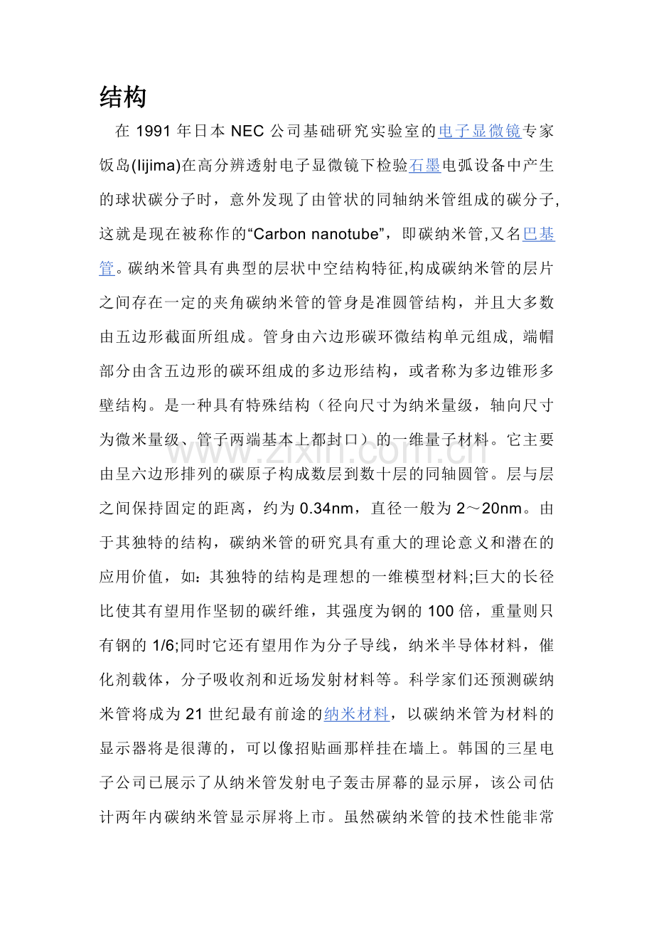 碳纳米管概述.doc_第2页