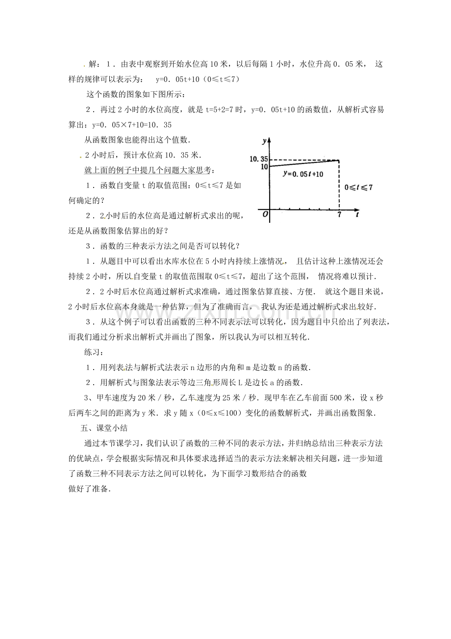 广东省广州市白云区汇侨中学八年级数学上册《14.1.4函数的表示方法》教案 新人教版.doc_第2页