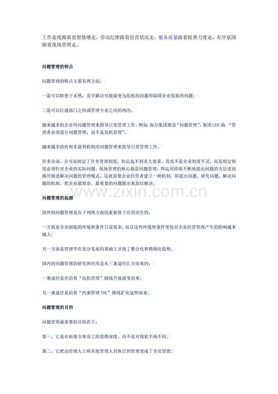 督导员工作.doc_第1页