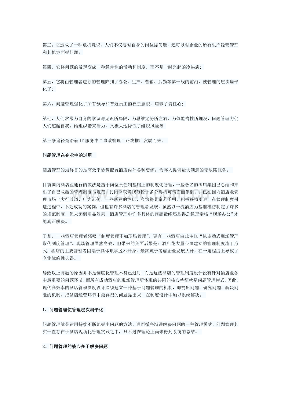 督导员工作.doc_第2页