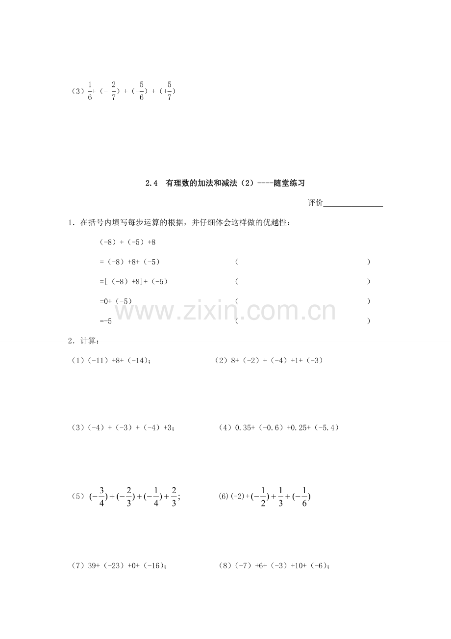 七年级数学上册 2.4 有理数的加法与减法教案（2）苏科版.doc_第2页