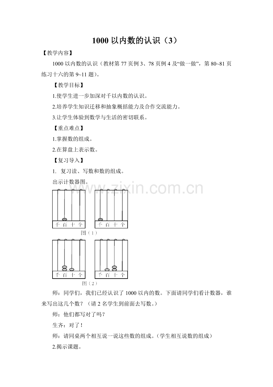 认识算盘.doc_第1页