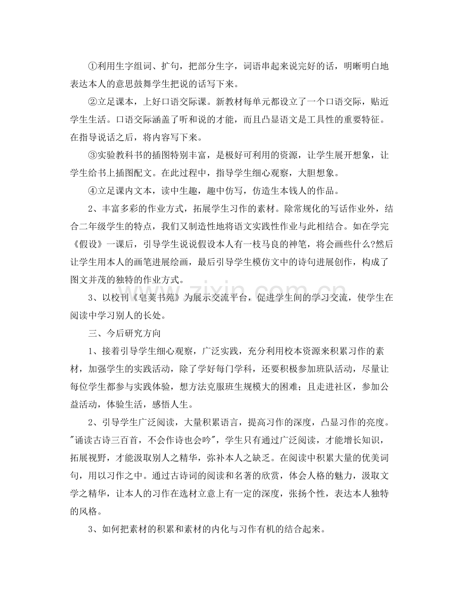 课题阶段性工作参考总结.docx_第2页