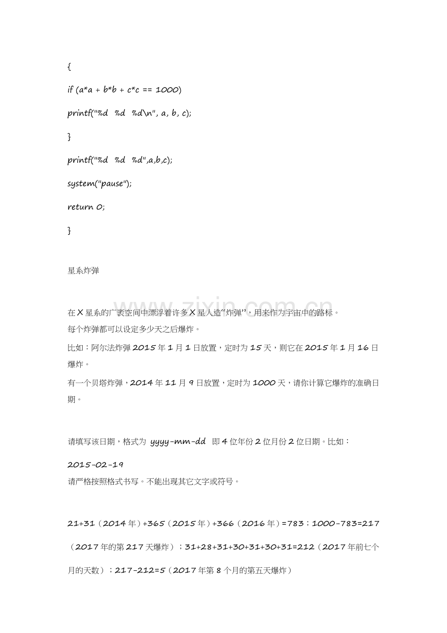 2015年蓝桥杯A组试题及答案.doc_第2页