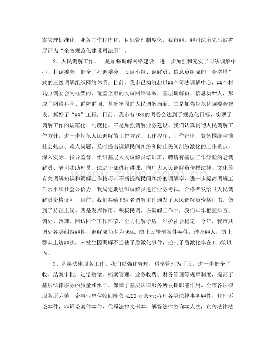 司法局干部个人年终总结.docx_第2页