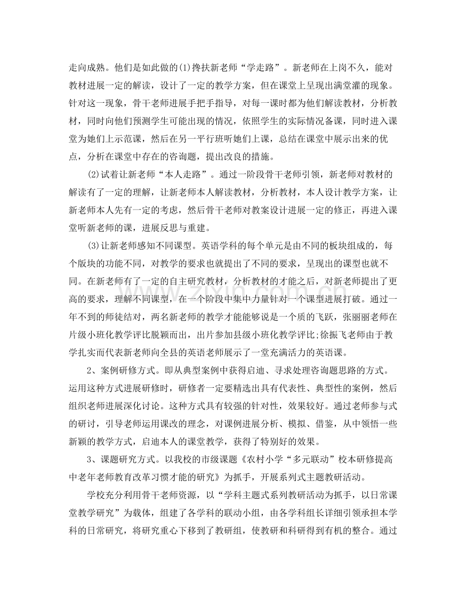 教学工作参考总结学校校本研修工作参考总结.docx_第2页