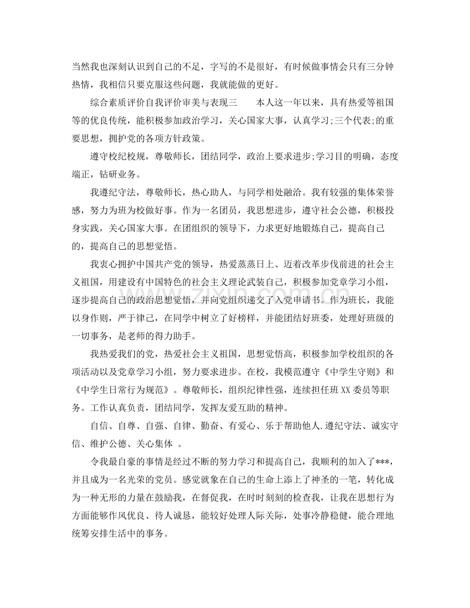 综合素质评价自我评价审美与表现.docx_第2页
