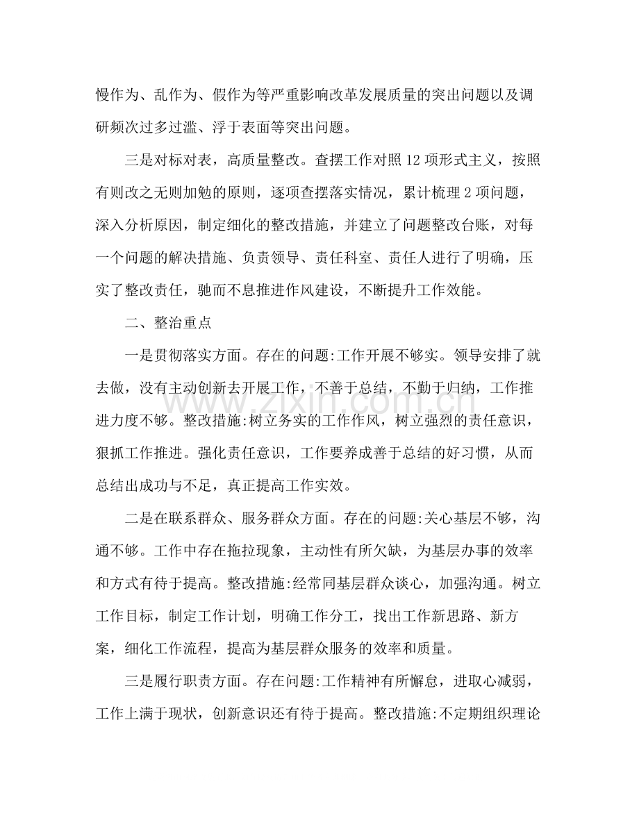 集中整治形式主义官僚主义工作总结.docx_第2页