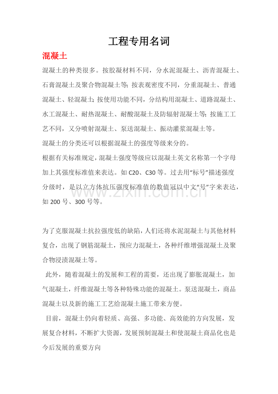 工程专用名词.docx_第1页