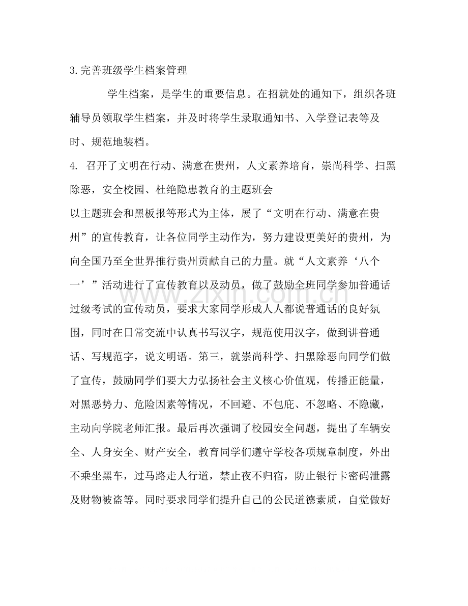 十月学生工作总结.docx_第2页