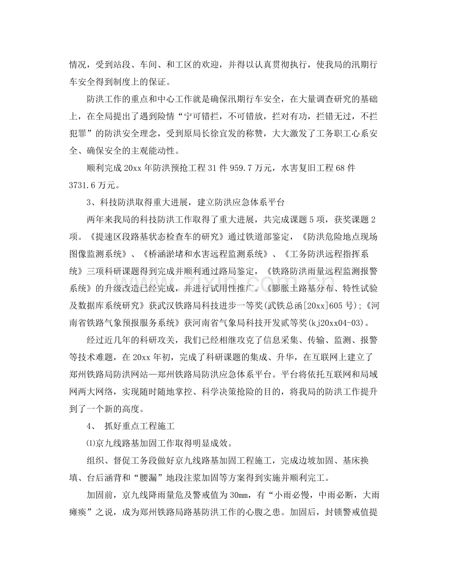 铁路部门年度总结 .docx_第2页