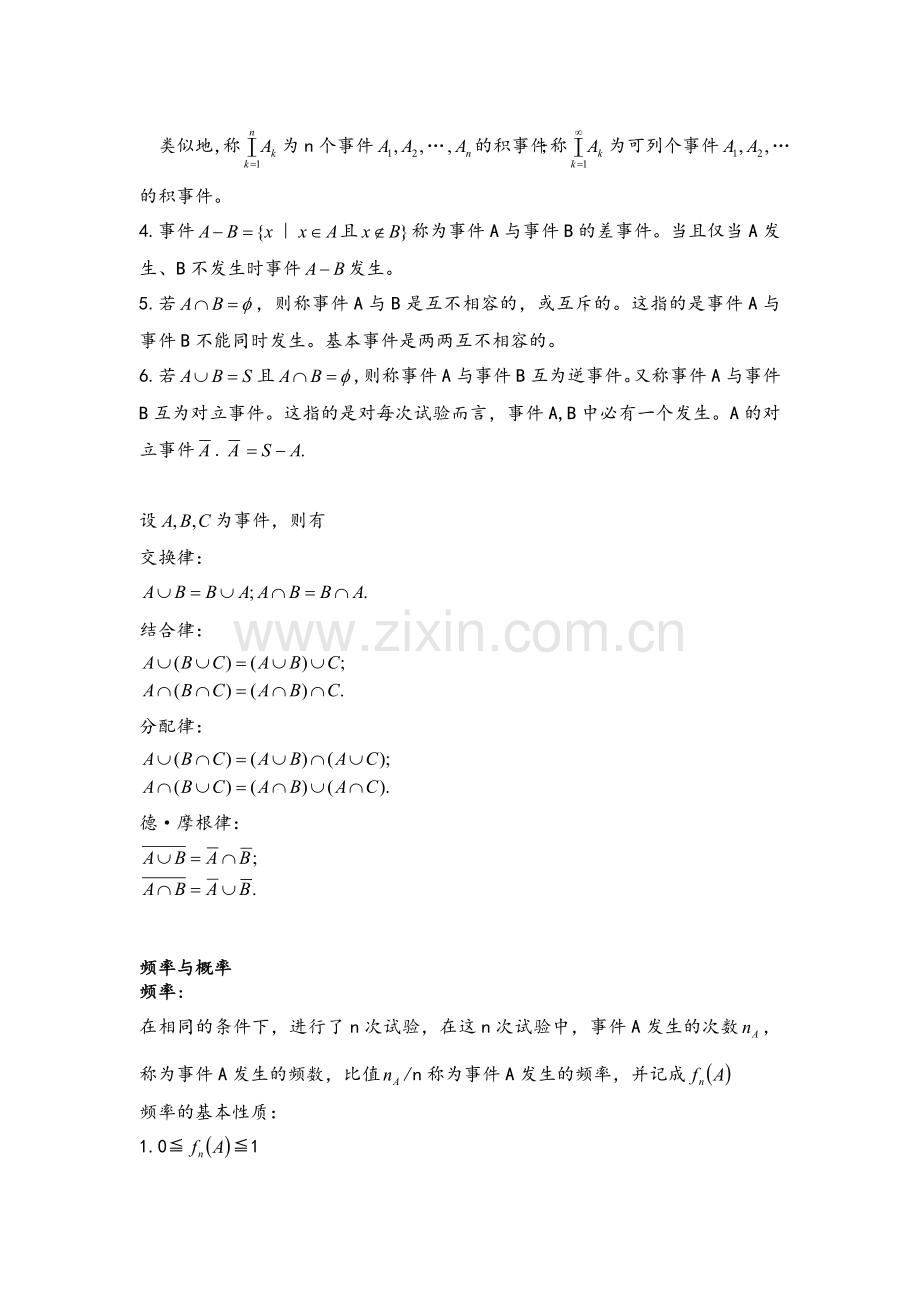 概率论与数理统计知识总结之第一章.doc_第2页