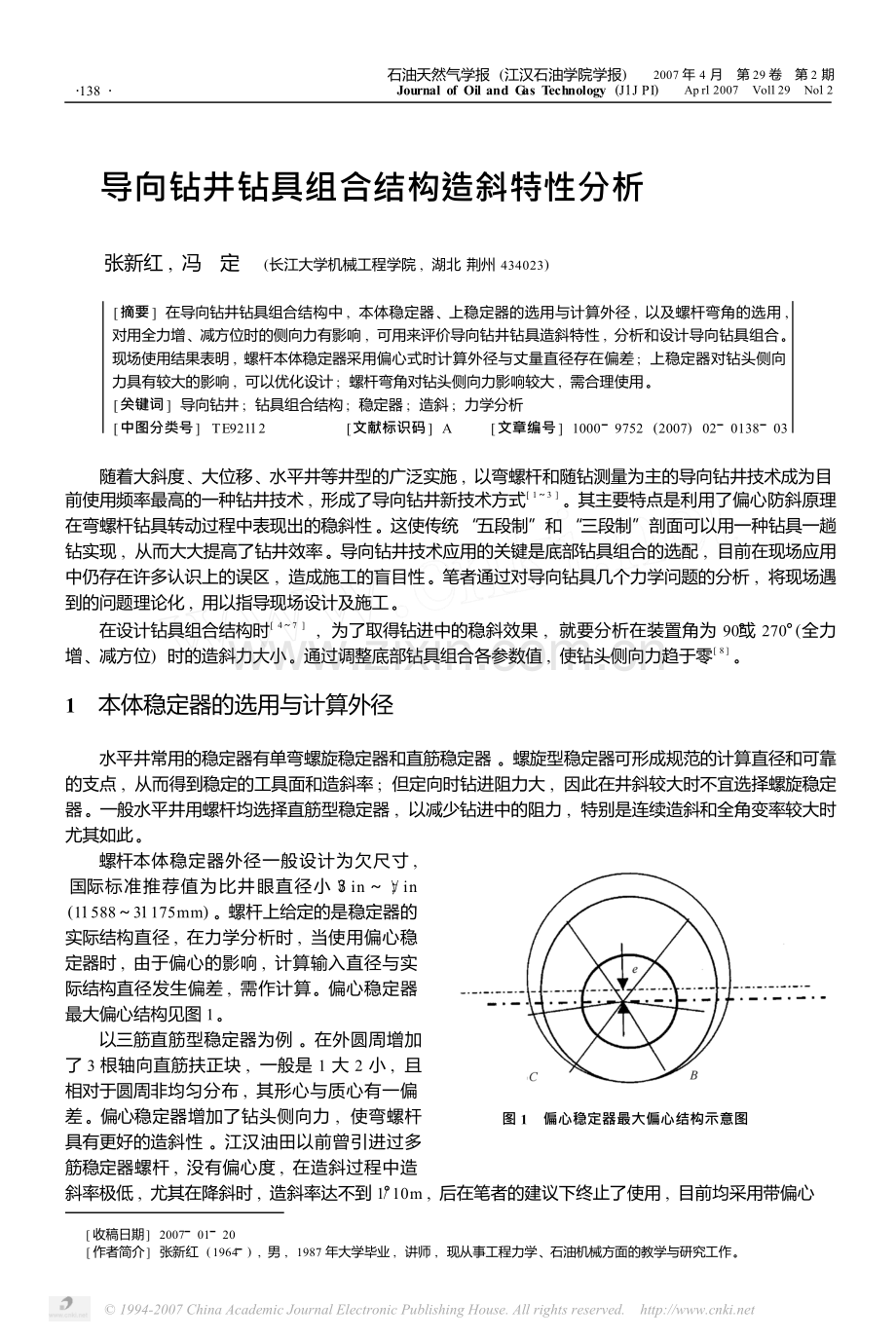 导向钻井钻具组合结构造斜特性分析.doc_第1页