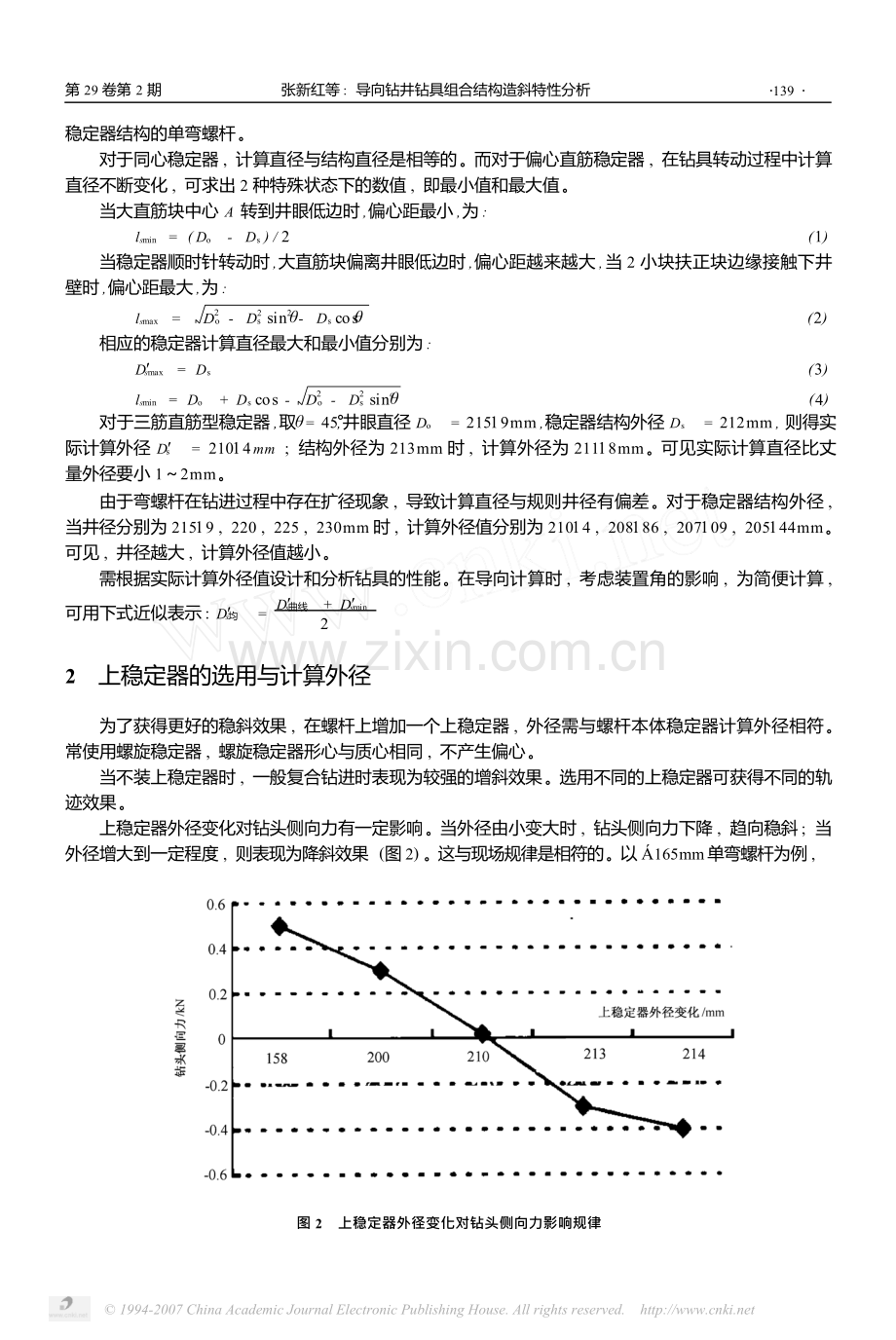 导向钻井钻具组合结构造斜特性分析.doc_第2页