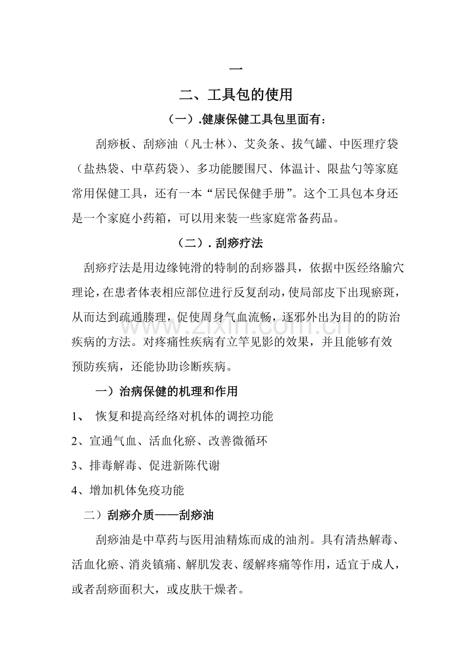健康工具包.doc_第1页