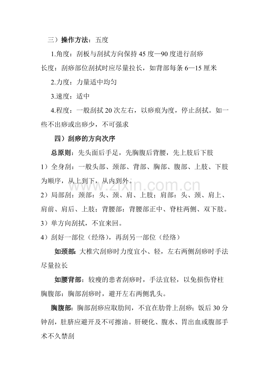 健康工具包.doc_第2页