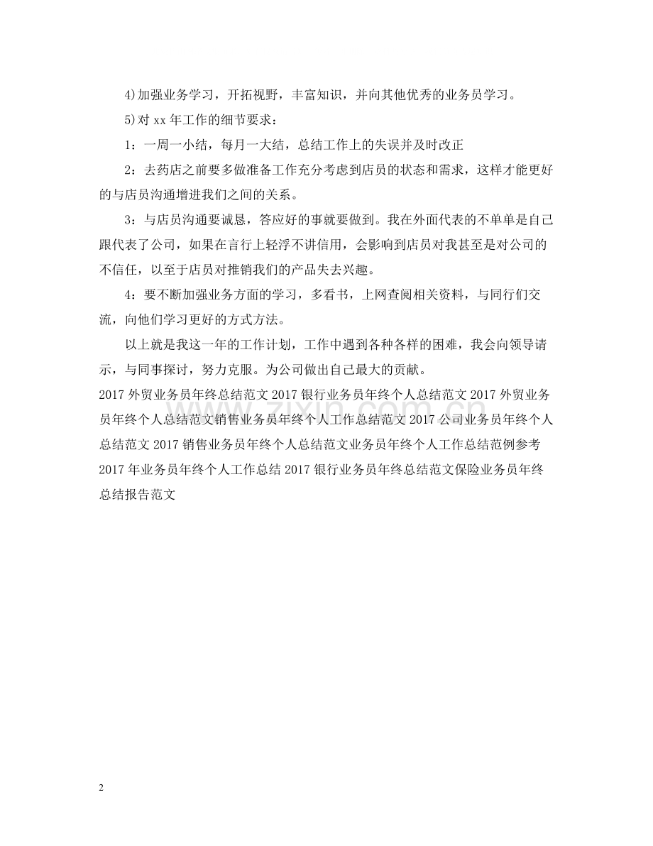 业务员年终工作总结样本.docx_第2页