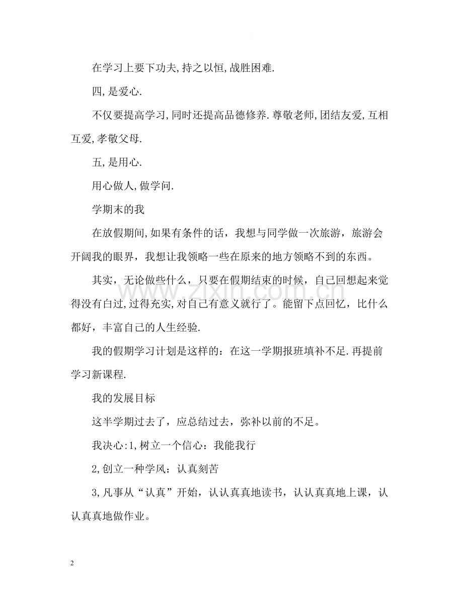 生综合素质测评.docx_第2页