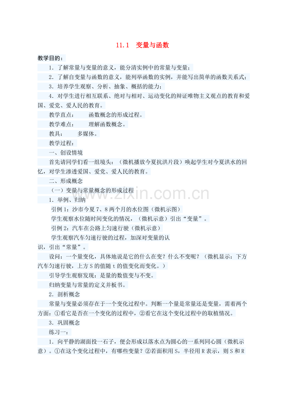 八年级数学 11.1变量与函数11 教案人教版.doc_第1页