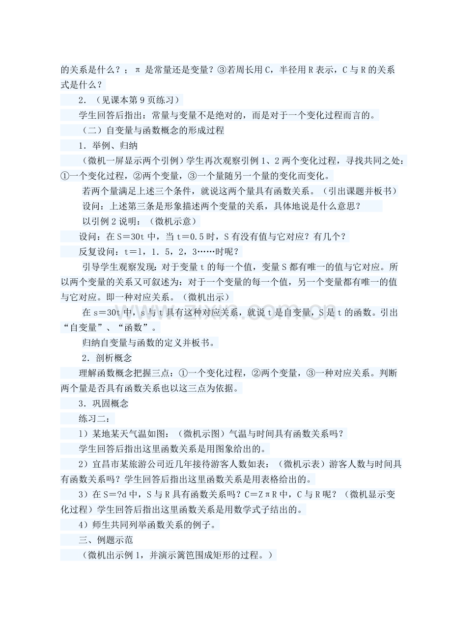八年级数学 11.1变量与函数11 教案人教版.doc_第2页