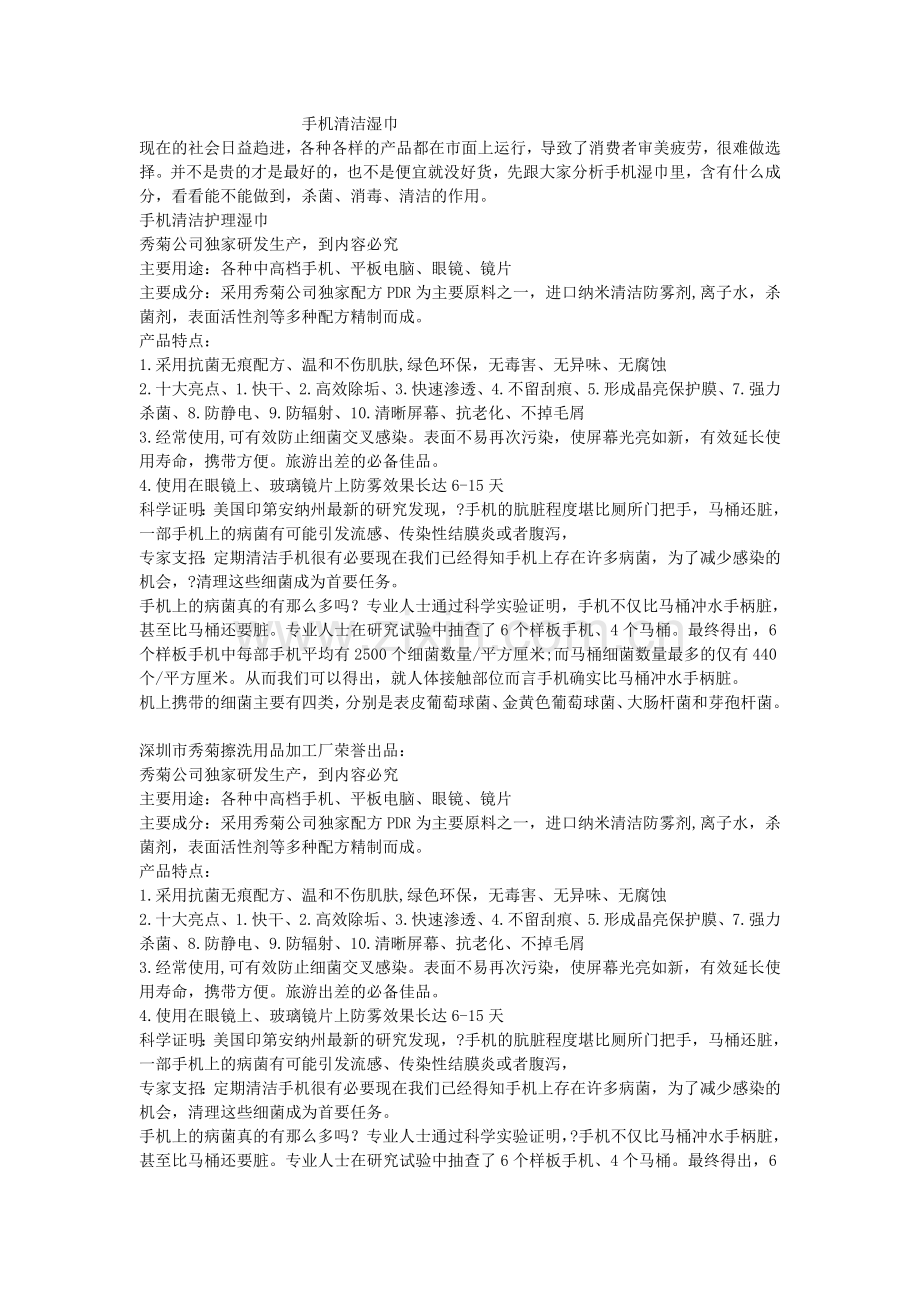 手机清洁湿巾.doc_第1页