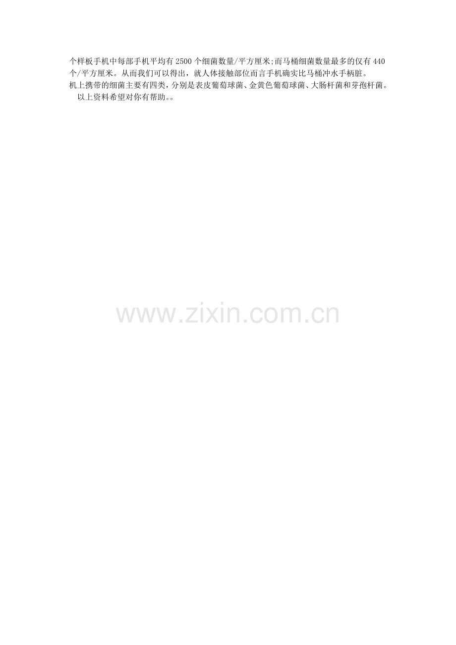 手机清洁湿巾.doc_第2页