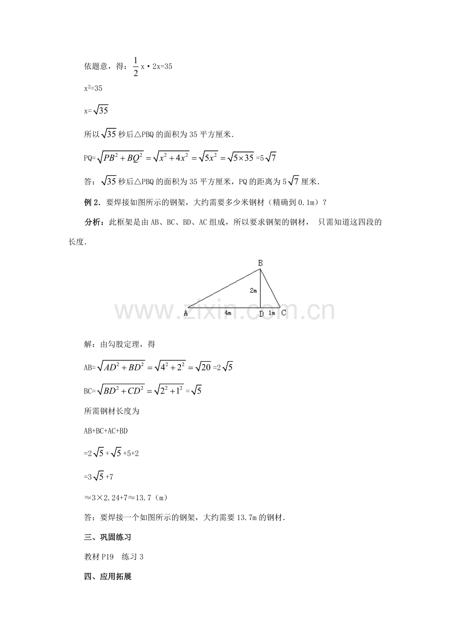 九年级数学上册 21.3 二次根式的加减第二课时教案 新人教版.doc_第2页